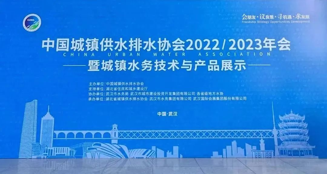 山科風采 | 中(zhōng)國水協2022/2023年會暨新技術新産品展示正在進行時！